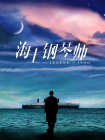 1080P高清完整版播放