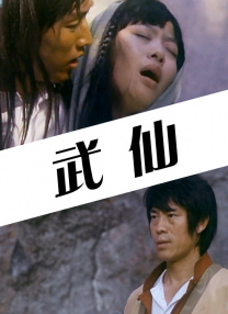 正片