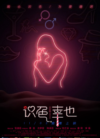 《荒蛮故事》导演：达米安·斯兹弗隆主演：里卡杜·达林、艾丽卡·里瓦斯上映日期：4月11日阿根廷黑色喜剧神作！